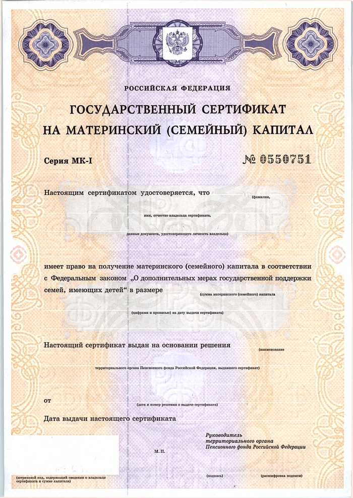 Образец сертификата на материнский капитал