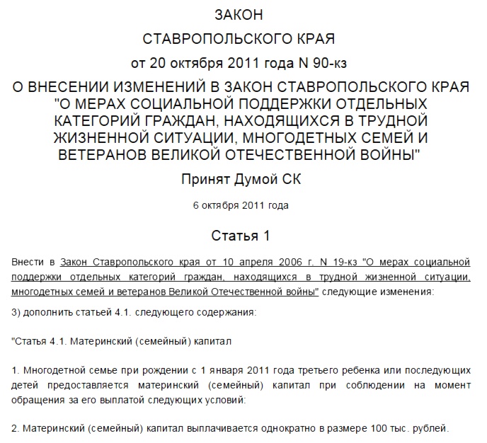 Где получить федеральный материнский капитал Где получить федеральный материнский капитал