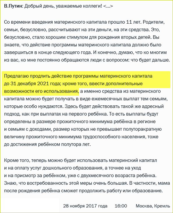 Новые изменения по материнскому капиталу в 2018 году Новые изменения по материнскому капиталу в 2018 году