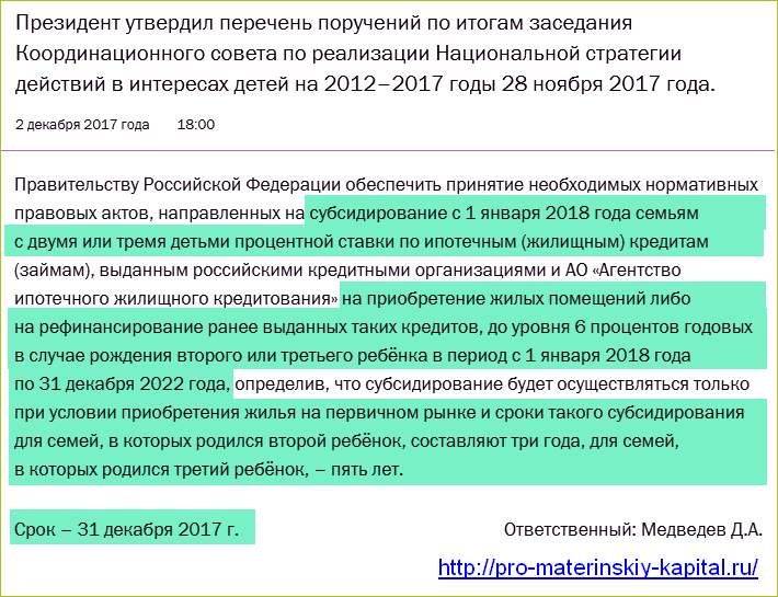 Ипотека с 2018 - указ Путина