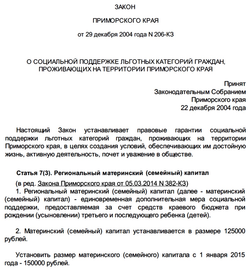 Изображение - Региональный материнский капитал в приморском крае в 2019 году zakon-primorskogo-kraya